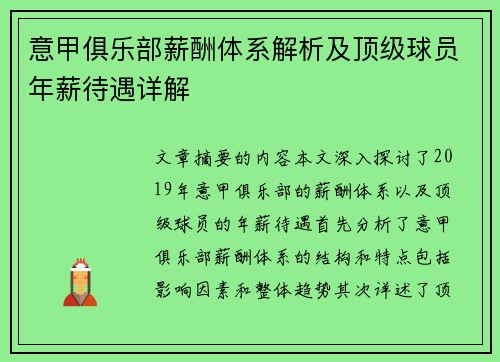 意甲俱乐部薪酬体系解析及顶级球员年薪待遇详解