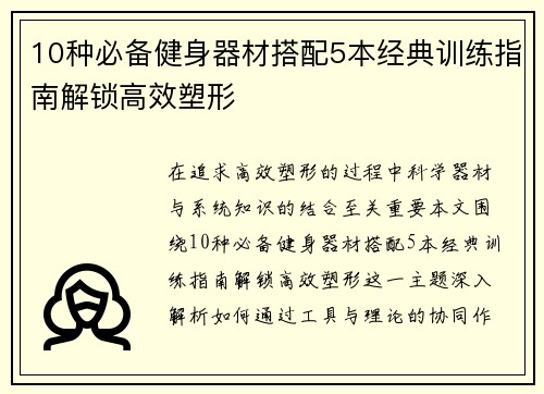 10种必备健身器材搭配5本经典训练指南解锁高效塑形