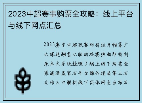 2023中超赛事购票全攻略：线上平台与线下网点汇总
