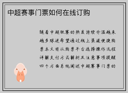 中超赛事门票如何在线订购